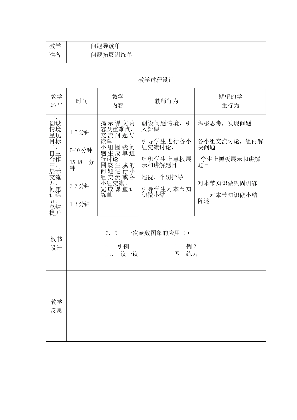一次函数图象的应用二_第2页