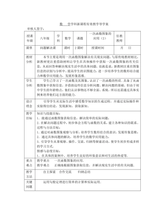 一次函数图象的应用二