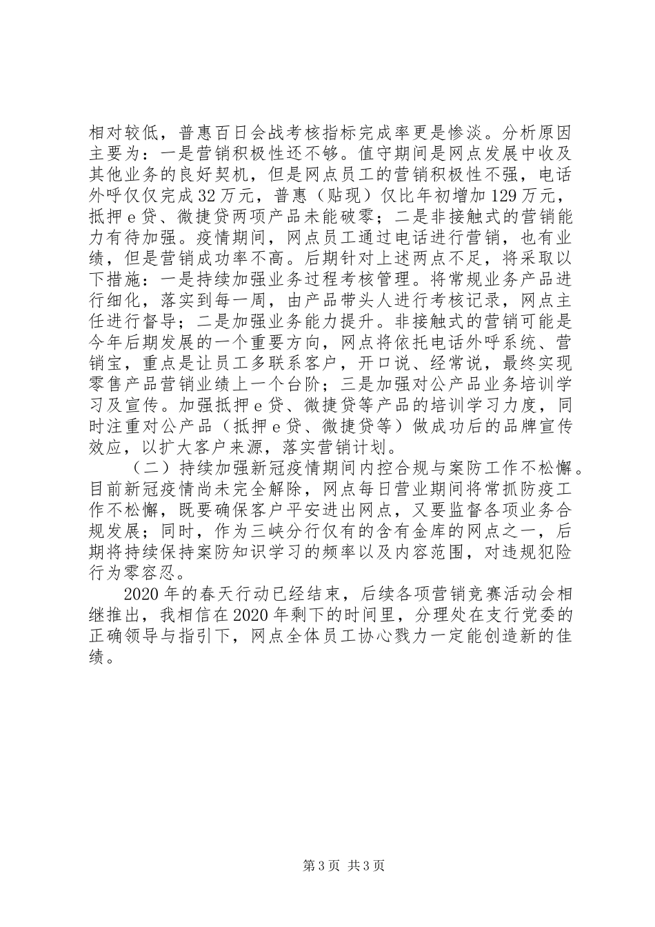 分理处XX年一季度工作分析报告_第3页