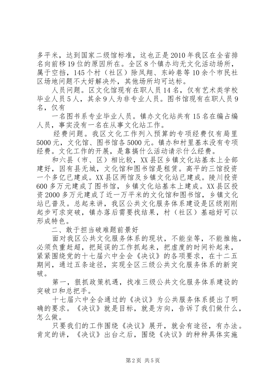公共服务体系建设报告_第2页