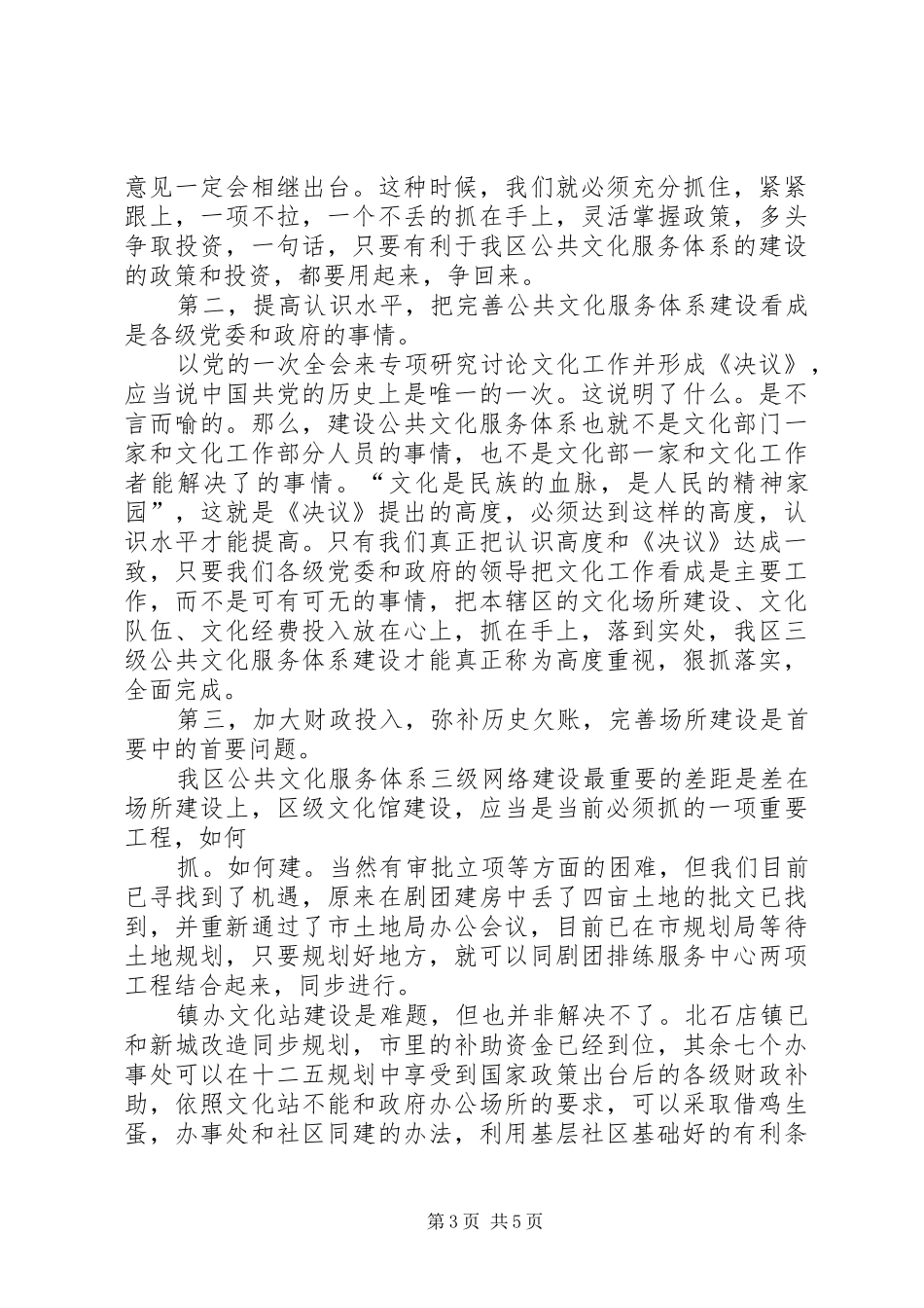 公共服务体系建设报告_第3页