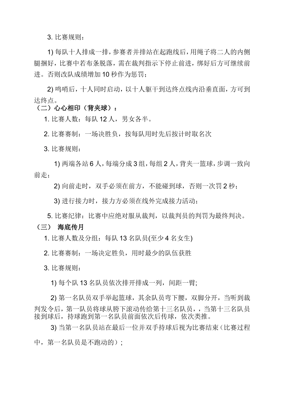 趣味活动方案_第2页