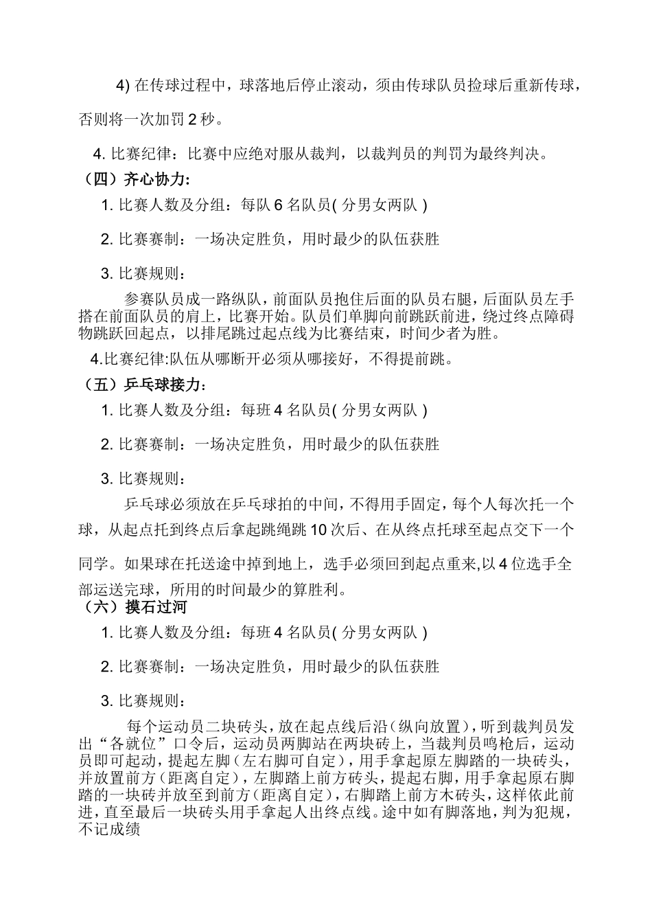 趣味活动方案_第3页