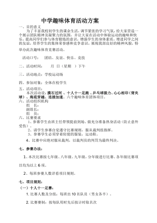 趣味活动方案