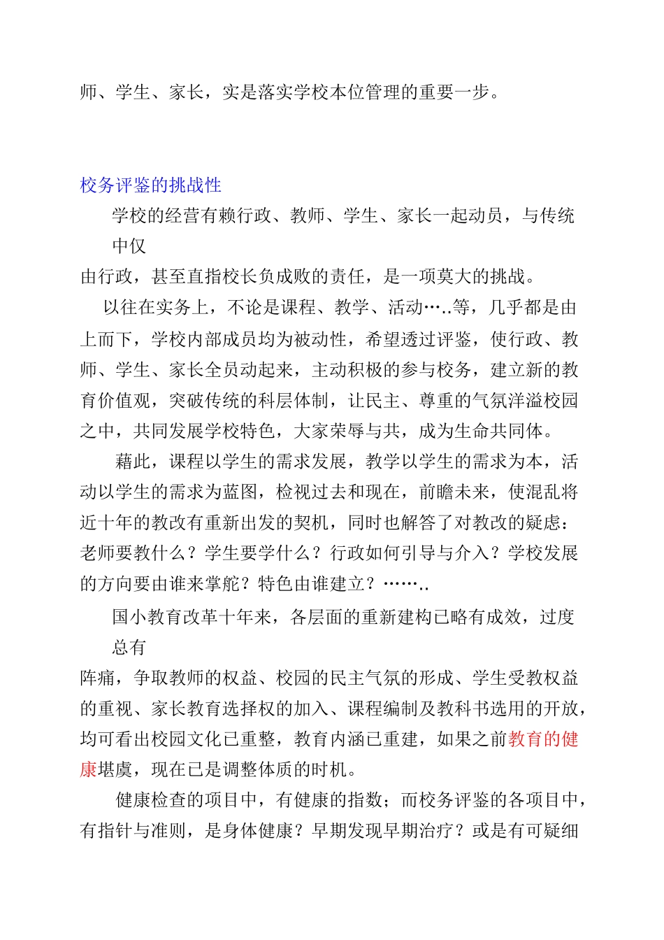 学校经营的财务报表_第2页