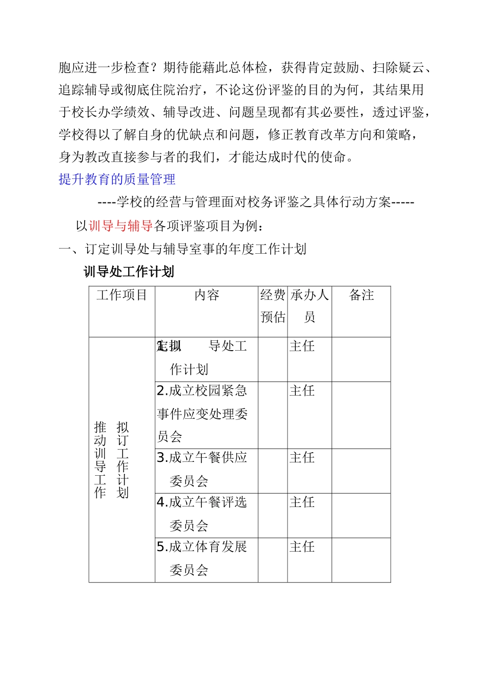 学校经营的财务报表_第3页