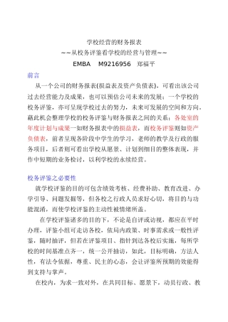 学校经营的财务报表