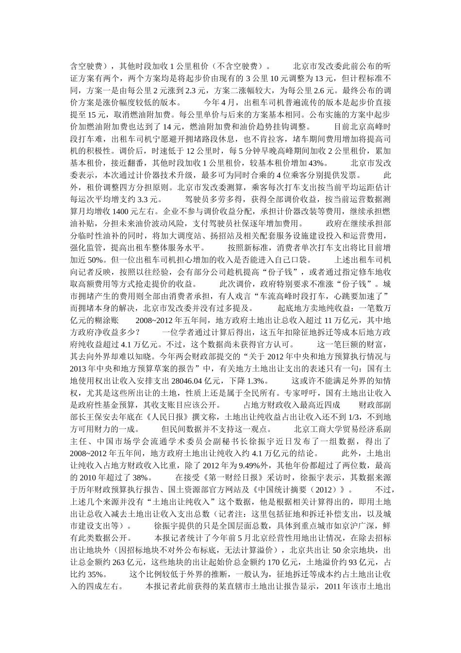 铁路市场化货运打“头炮”_第3页
