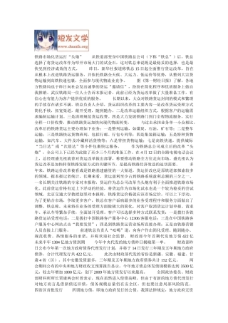 铁路市场化货运打“头炮”