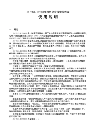 通用火灾报警控制器使用说明