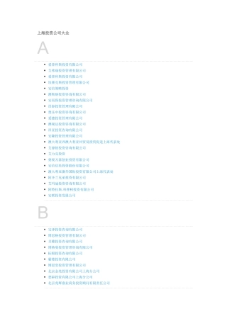 上海投资公司大全