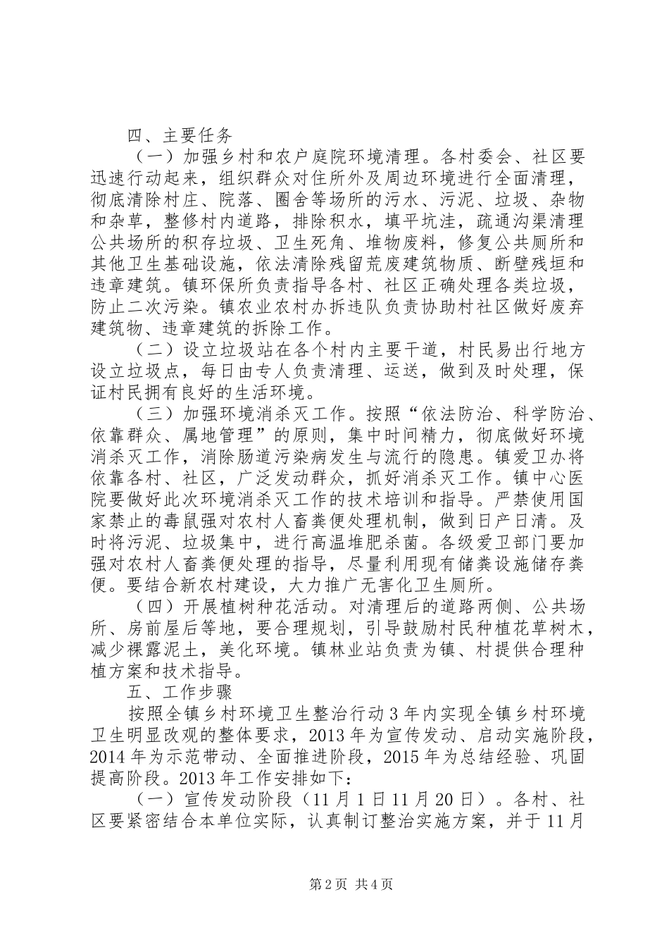 村屯环境整治汇报_第2页