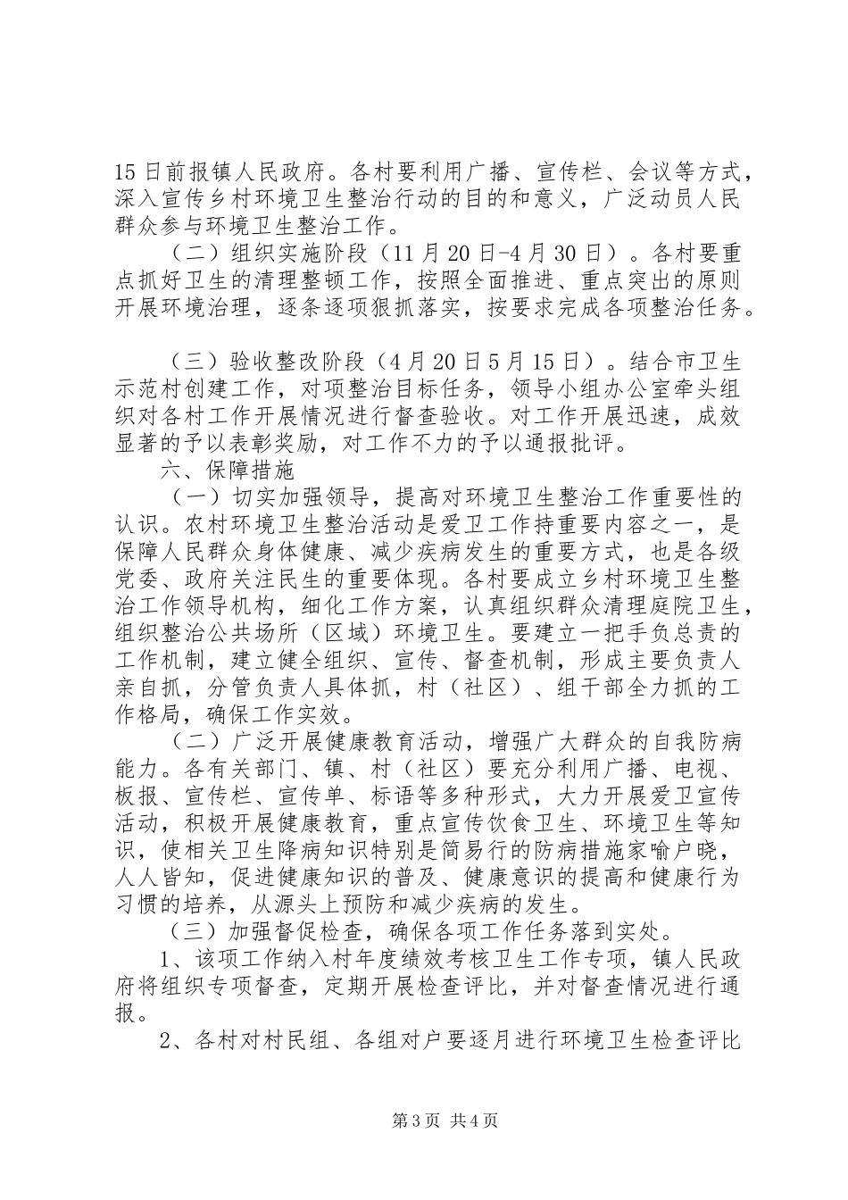 村屯环境整治汇报_第3页