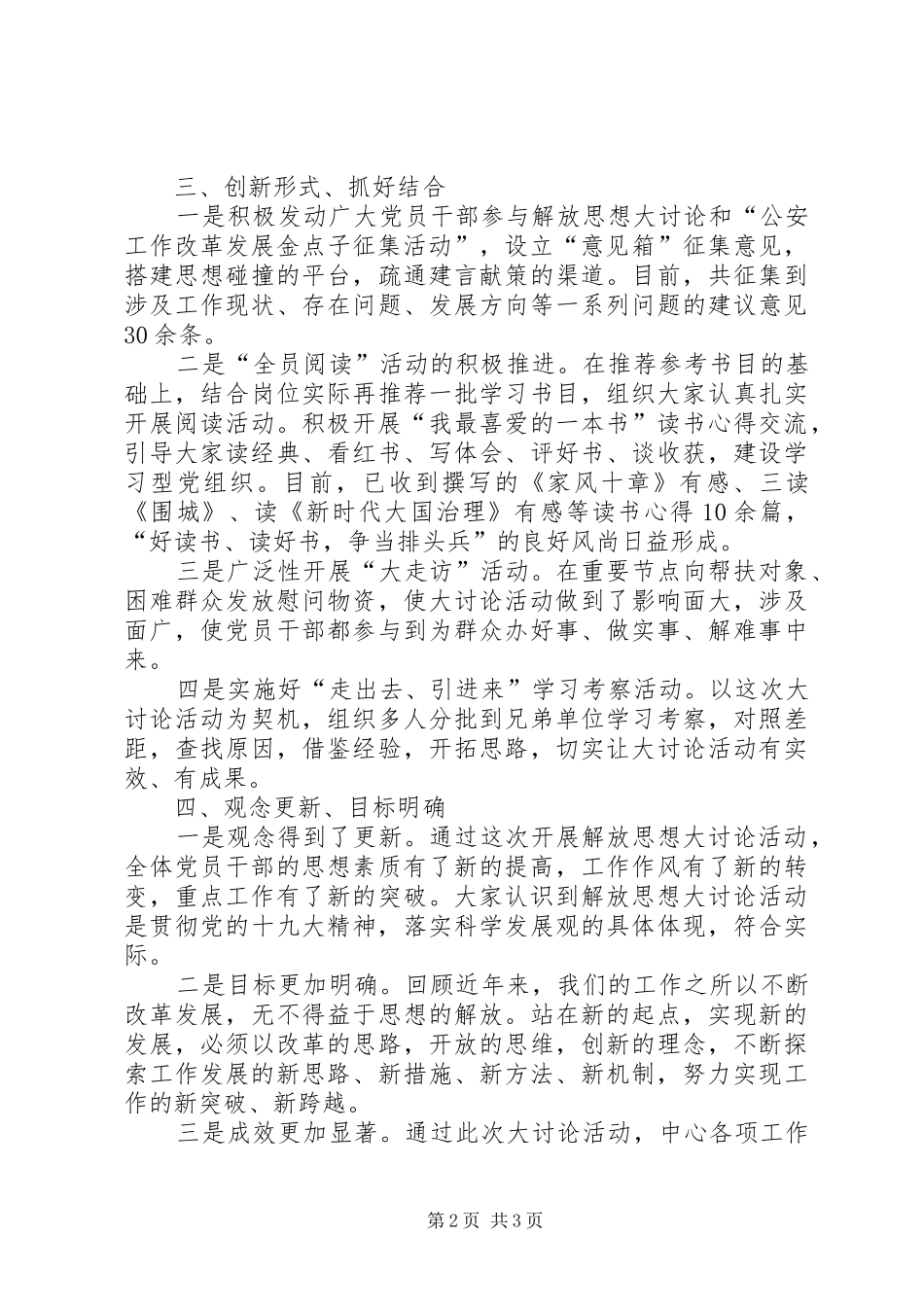 关于贯彻落实“解放思想大讨论”活动情况汇报_第2页