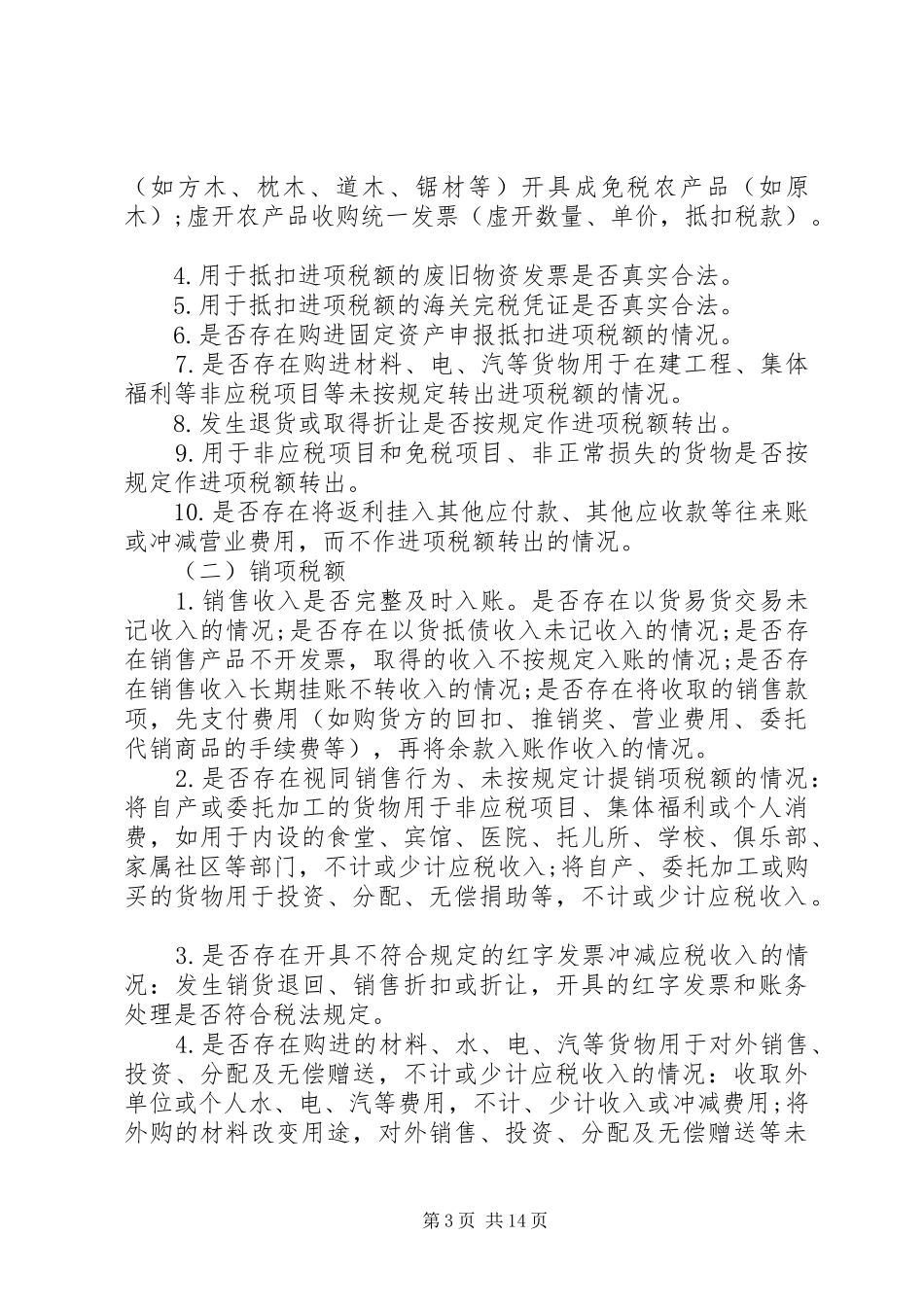 地税企业自查报告_第3页