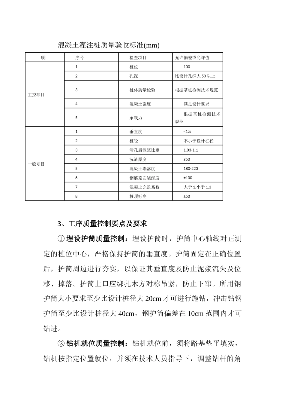 桥梁施工质量控制要点概述_第3页