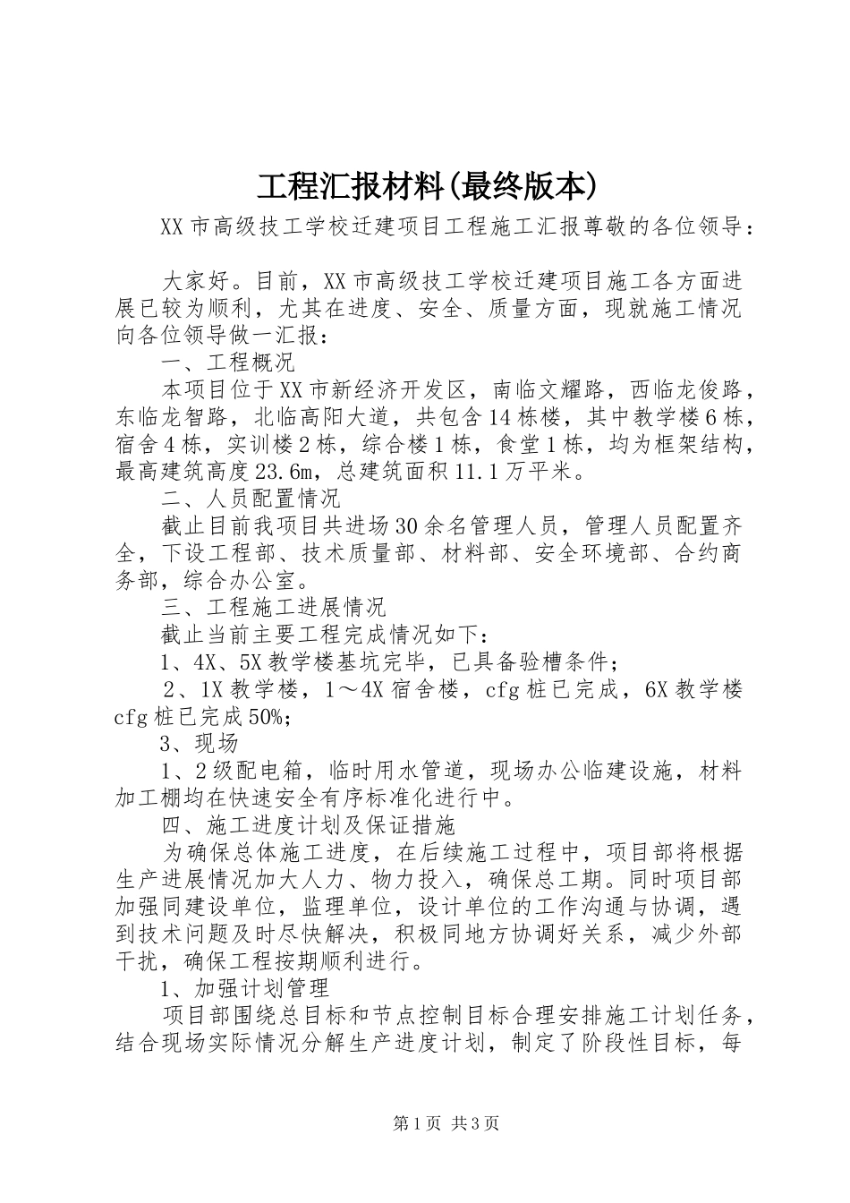 工程汇报材料(最终版本)_第1页