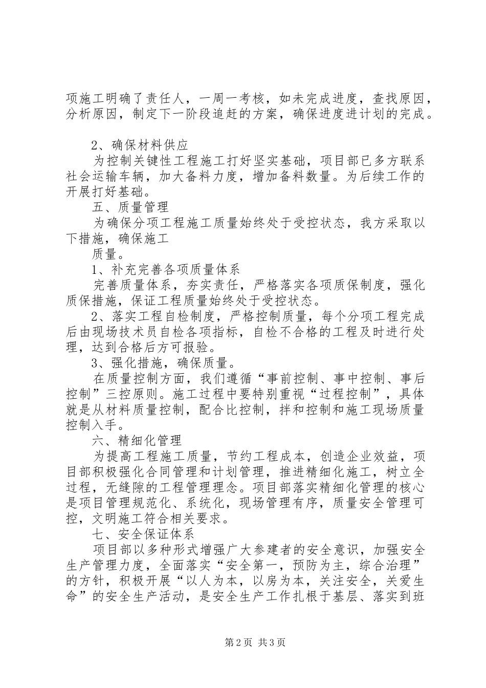 工程汇报材料(最终版本)_第2页