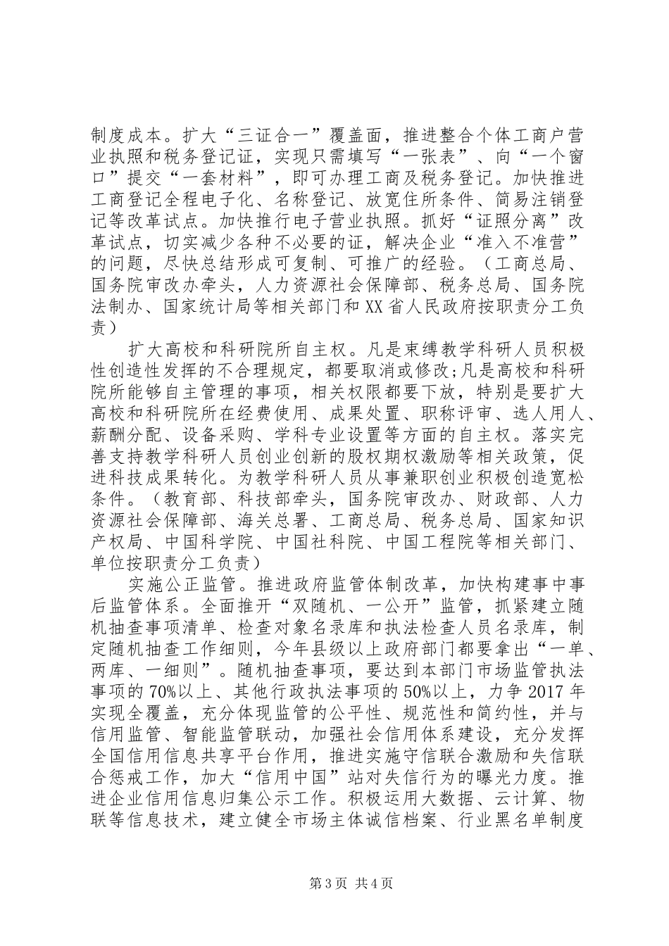 放管服工作自查报告_第3页