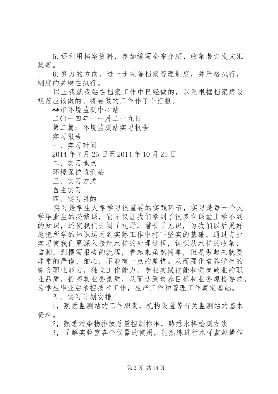 第一篇：环境监测站档案工作自查报告_第2页