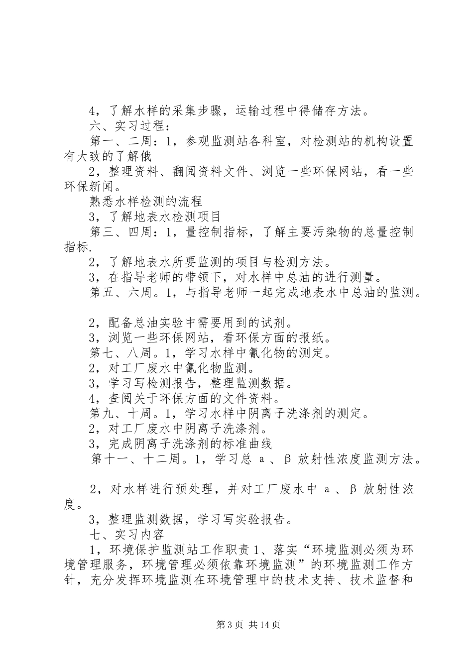 第一篇：环境监测站档案工作自查报告_第3页