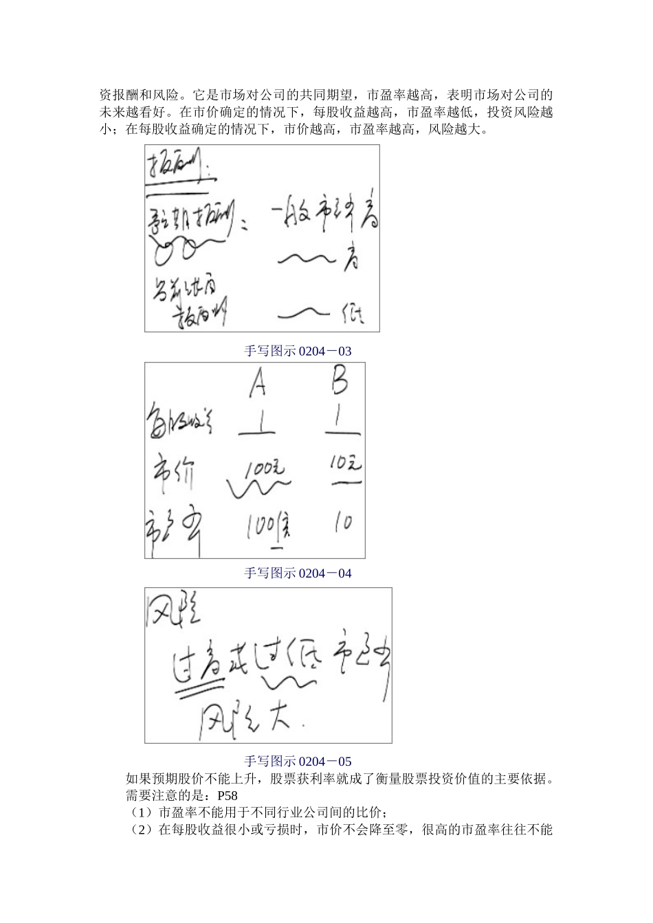 上市公司的财务比率分析_第3页