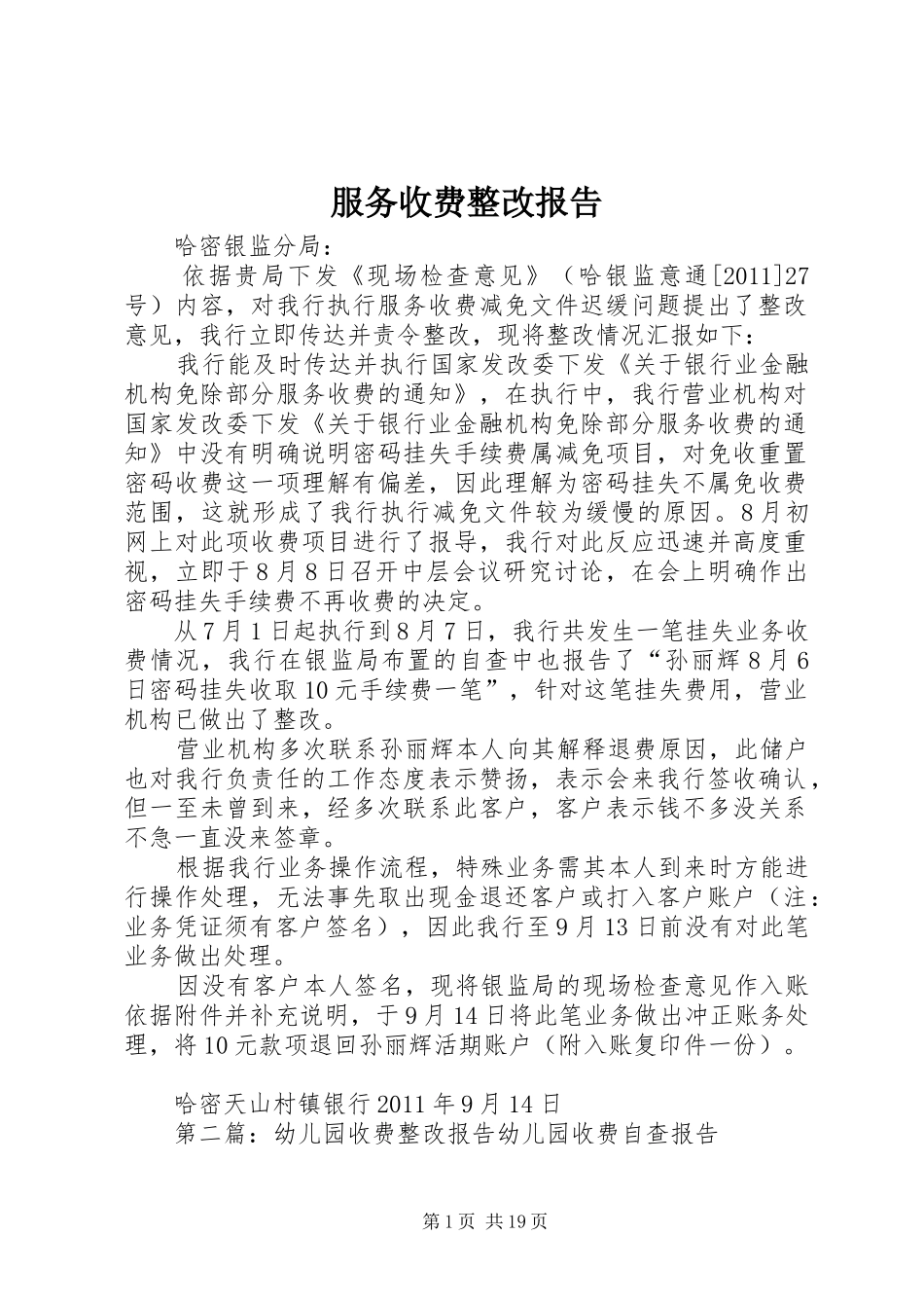 服务收费整改报告_第1页