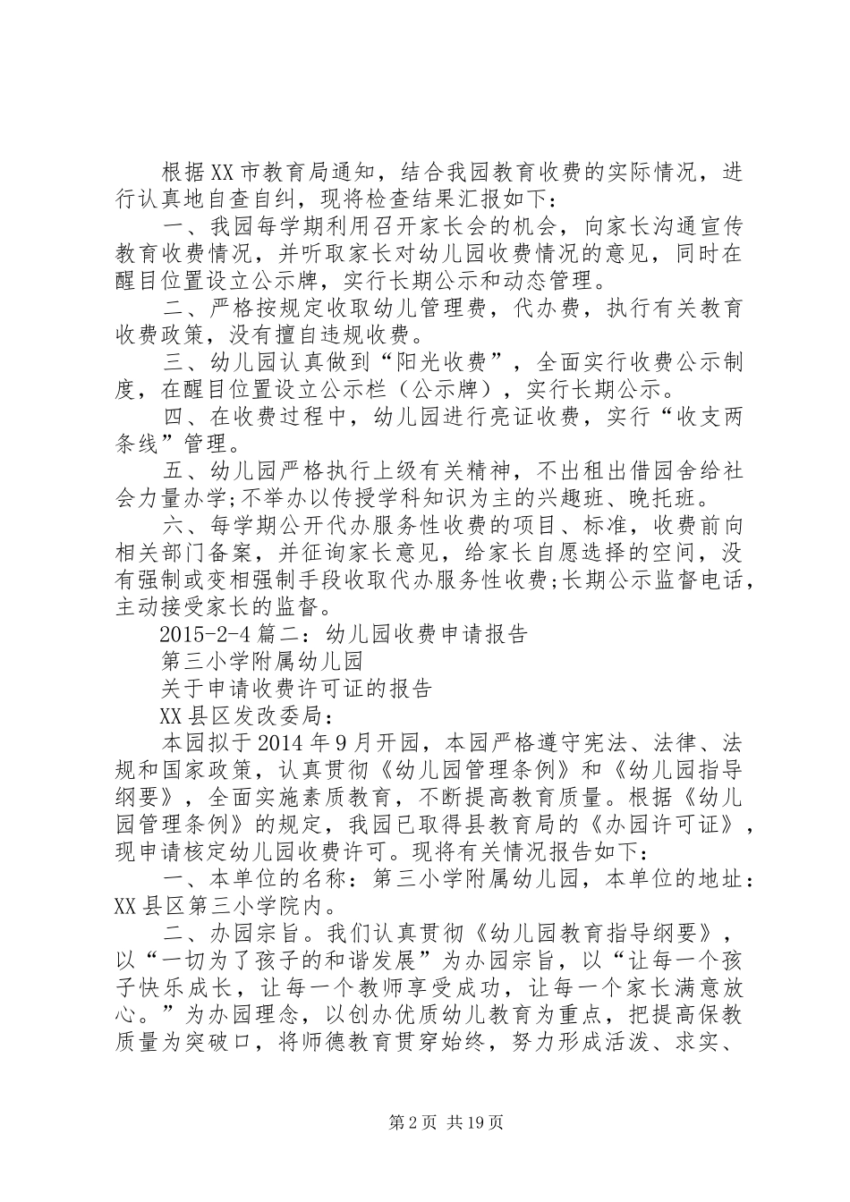 服务收费整改报告_第2页