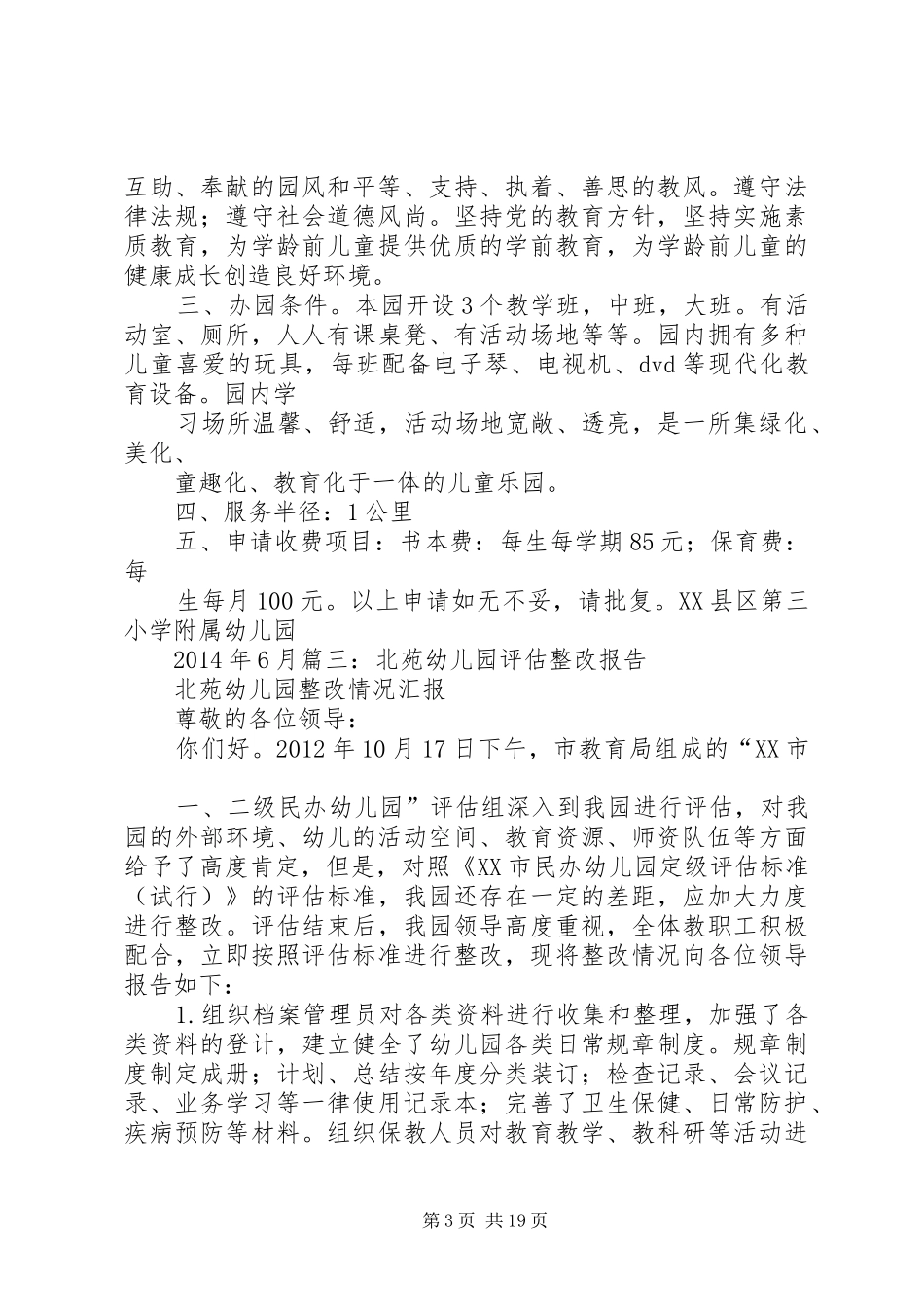 服务收费整改报告_第3页