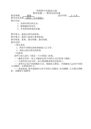 《我是一只小袋鼠》健康