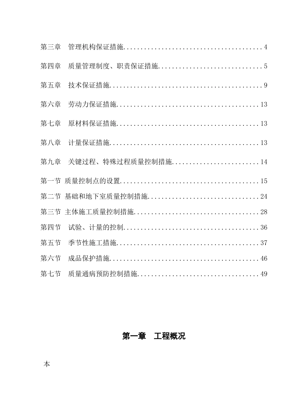 报优质工程质量保证方案培训讲义_第2页