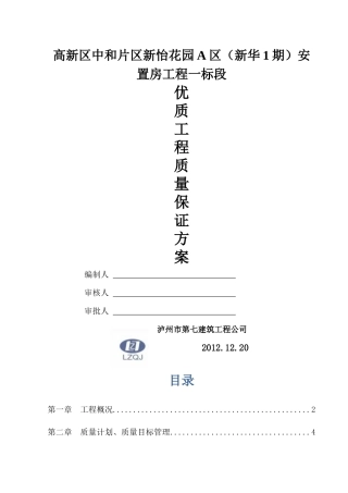 报优质工程质量保证方案培训讲义