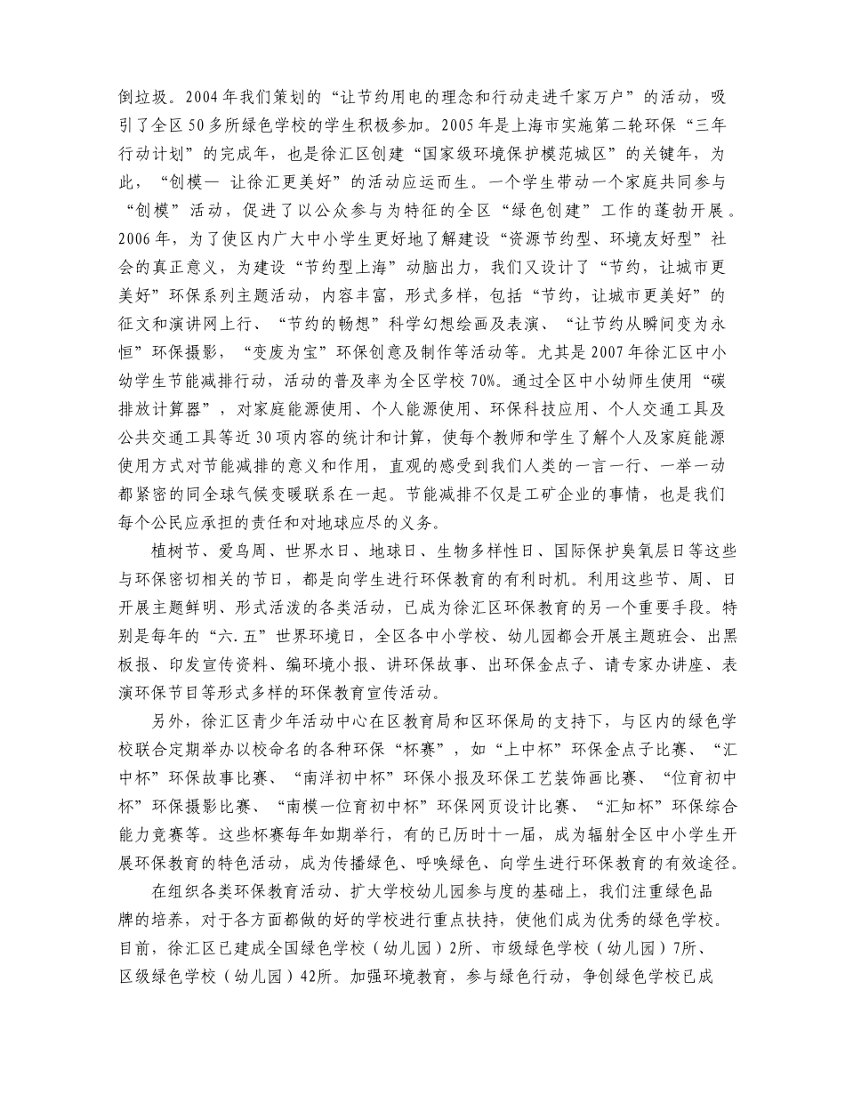 徐汇绿色教育---为可持续发展服务_第2页