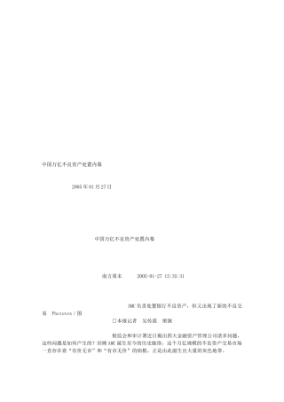 我国万亿不良资产处置内幕