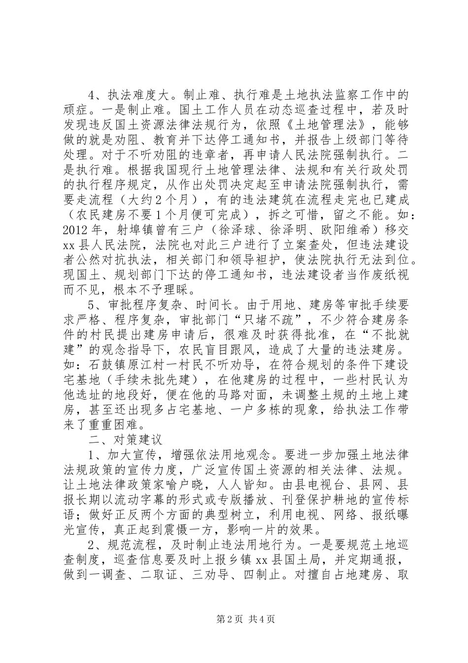 关于违法用地调研报告_第2页