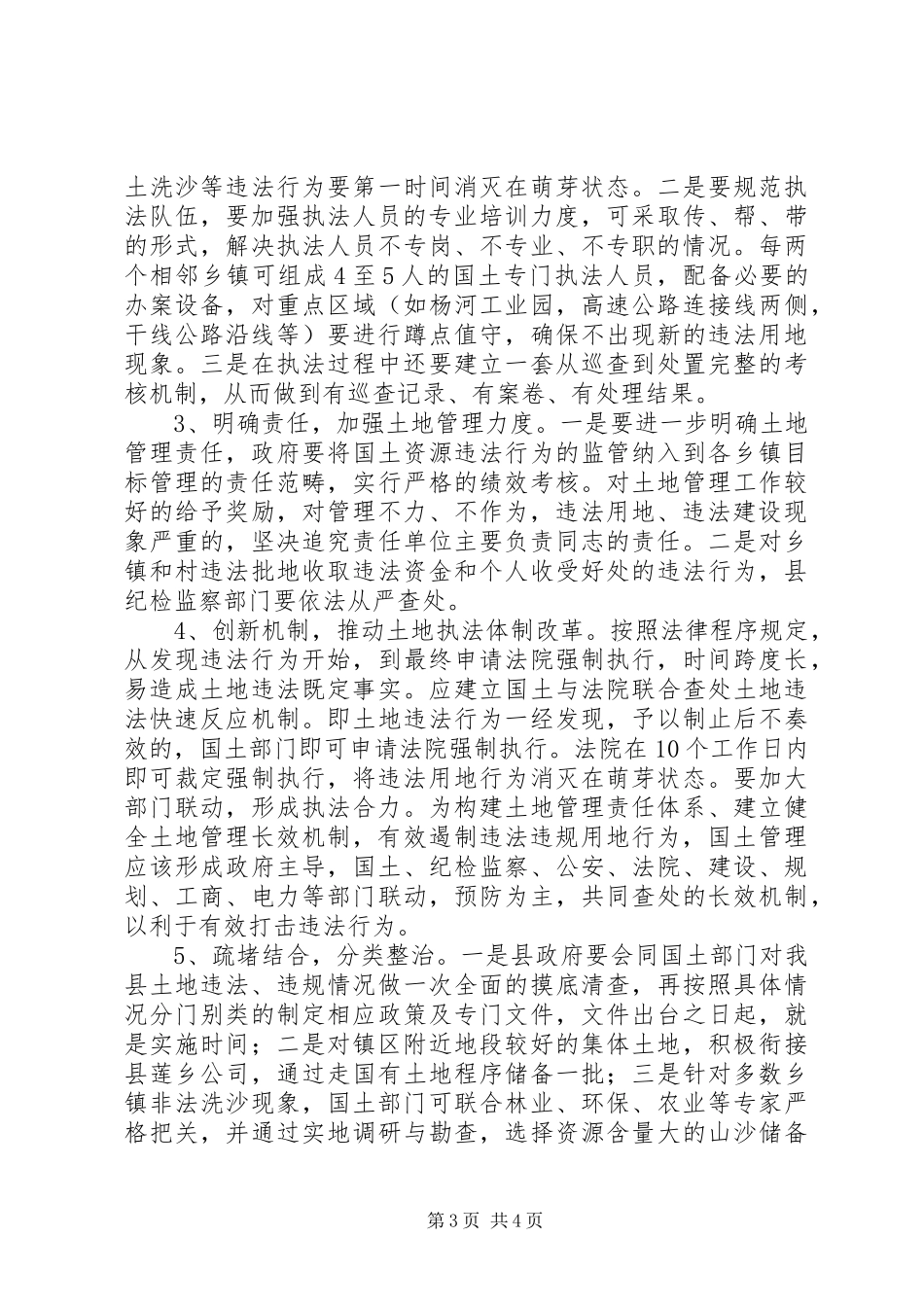 关于违法用地调研报告_第3页