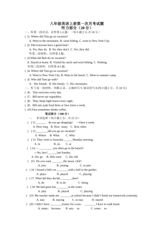 八年级英语上册第一次月考试1