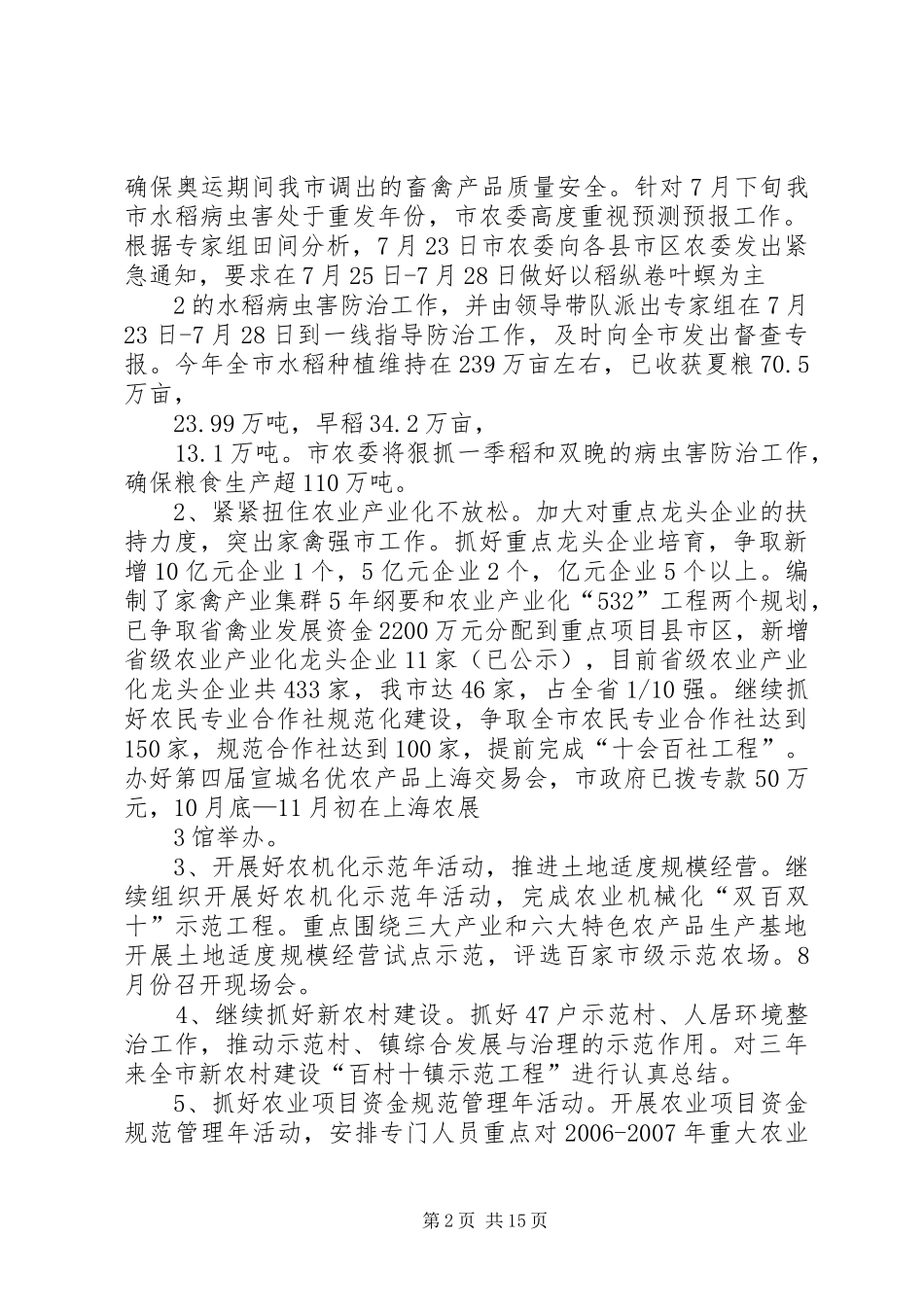 关于贯彻落实市委二届四次全委会议精神情况的汇报(改后)_第2页
