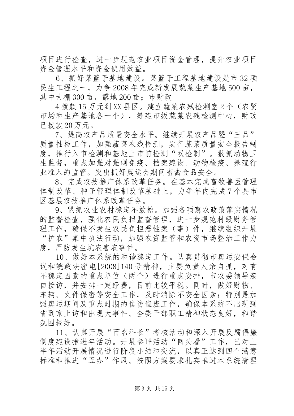 关于贯彻落实市委二届四次全委会议精神情况的汇报(改后)_第3页