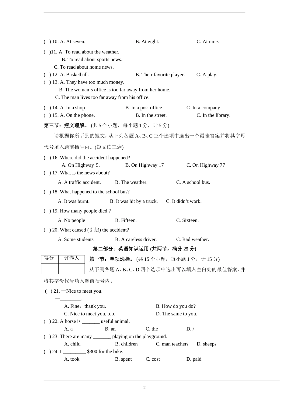 2011年宜宾市中考英语试题（含答案）_第2页