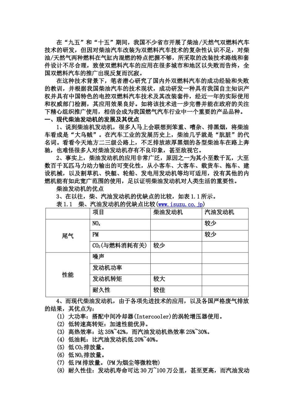 试论双燃料汽车的技术路线及其实用经济性[1]_第2页
