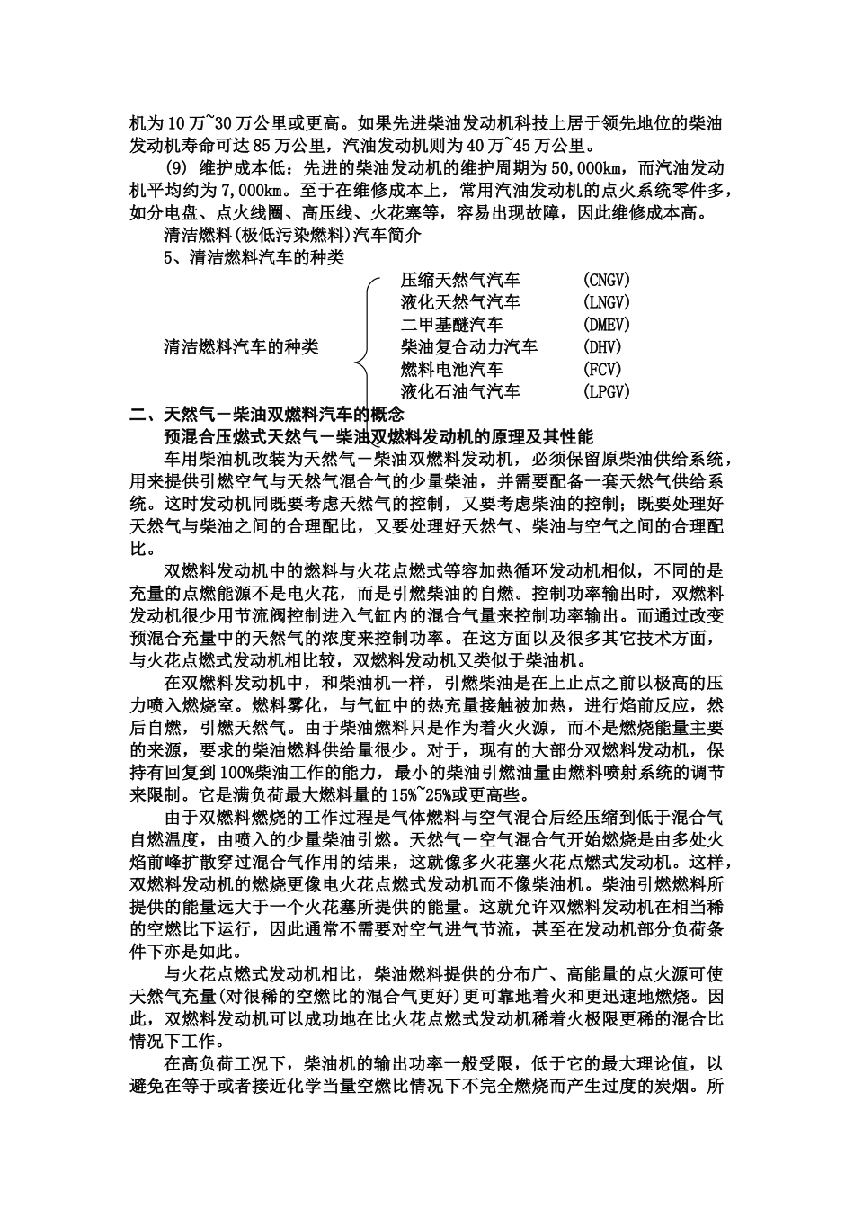 试论双燃料汽车的技术路线及其实用经济性[1]_第3页