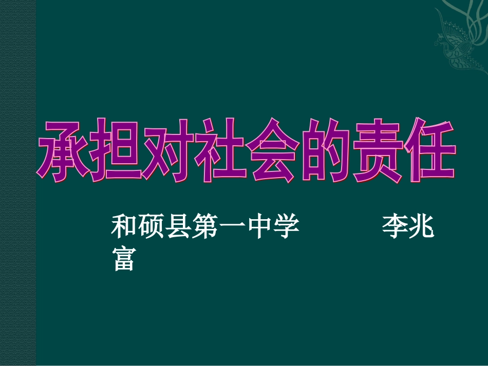 承担对社会的责任_第2页