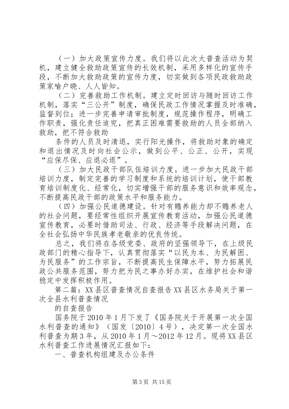 大普查自查报告_第3页