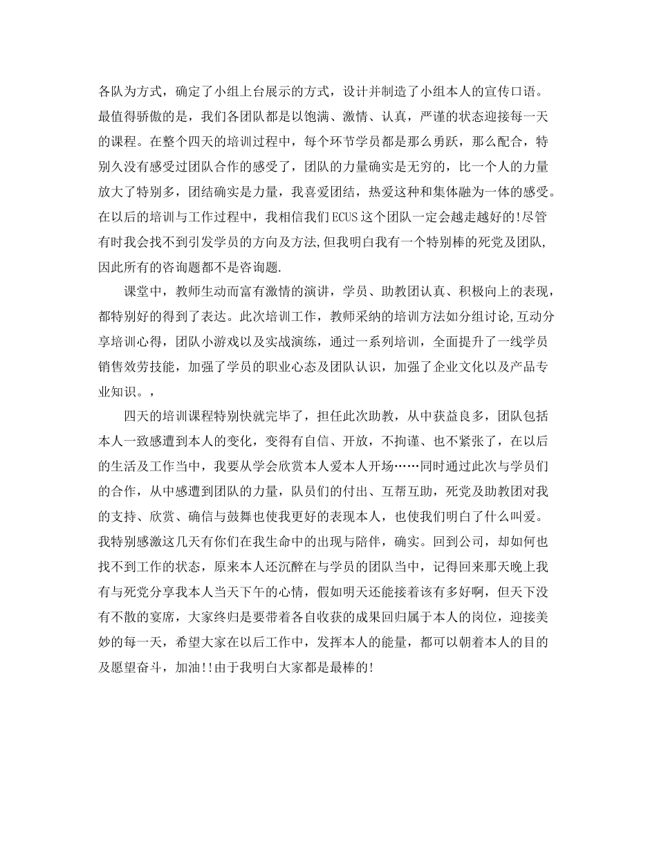 培训助教个人工作自我参考总结（通用）_第2页