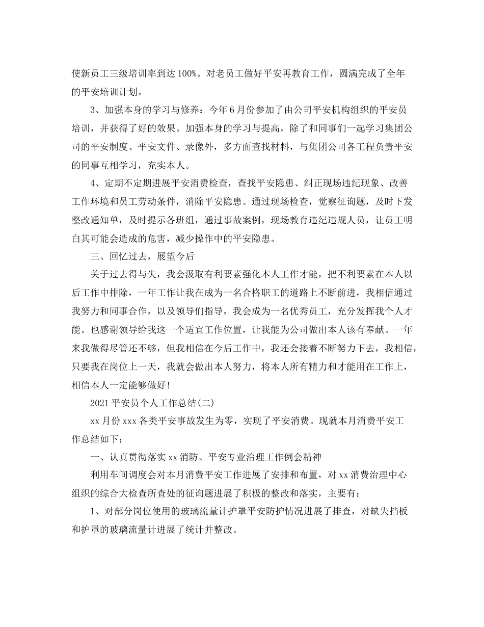 安监人员工作参考总结范文【5篇】_第2页