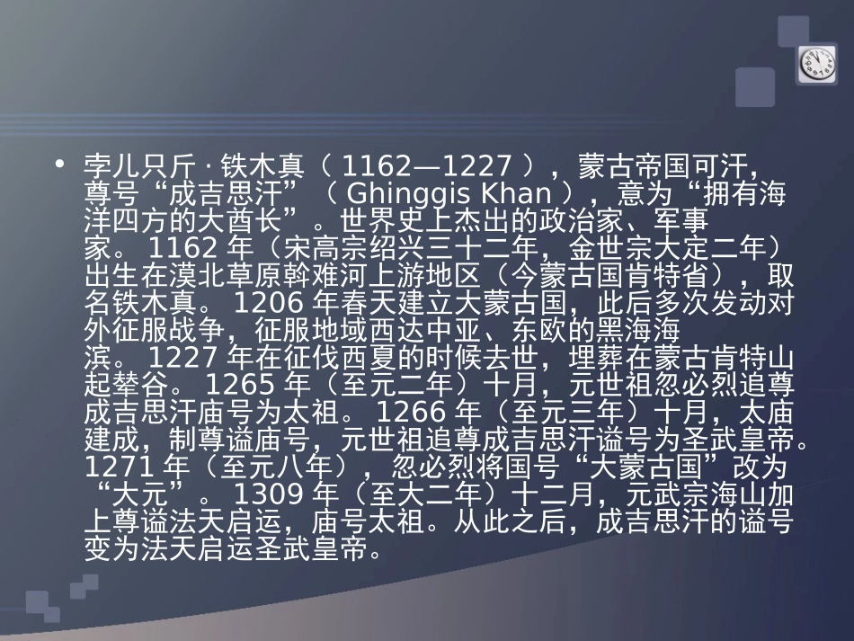 成吉思汗的功绩_第3页