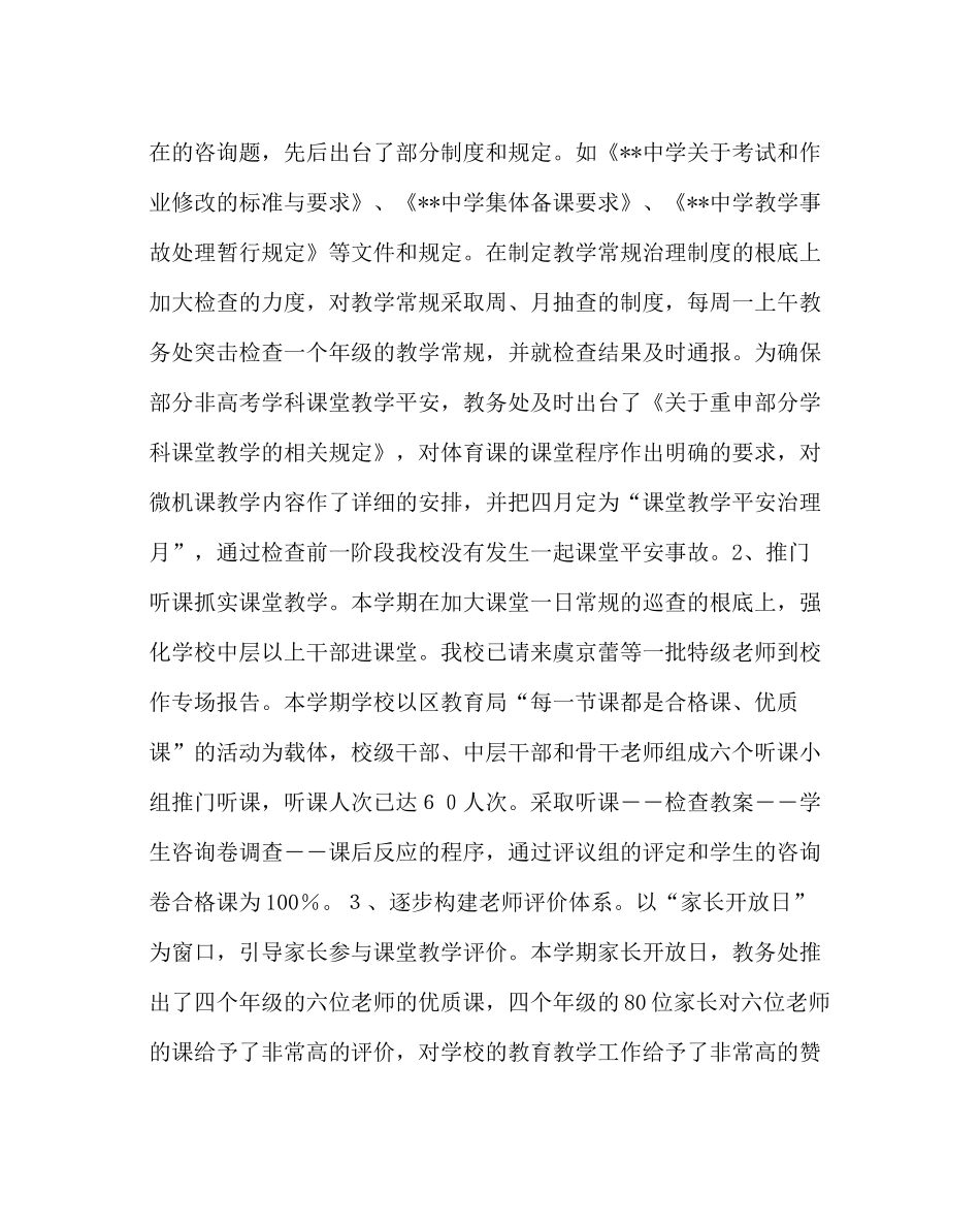 教导处范文下学期教务处工作总结_第2页