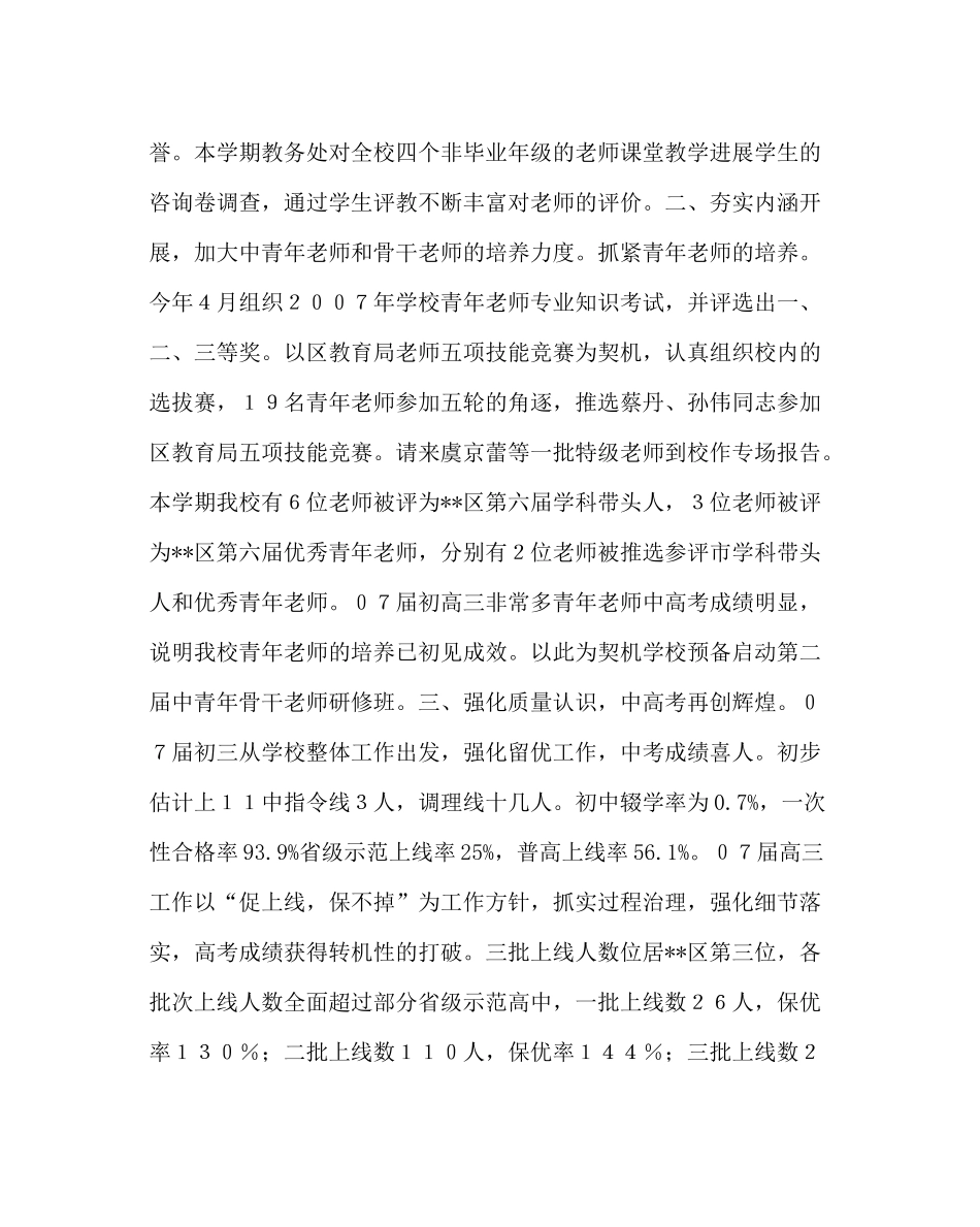 教导处范文下学期教务处工作总结_第3页