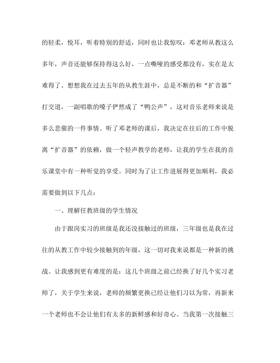 小学音乐学科工作参考总结（通用）_第2页